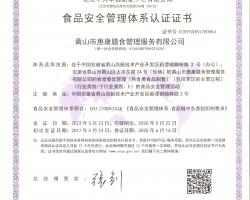 食品安全管理體系認證
